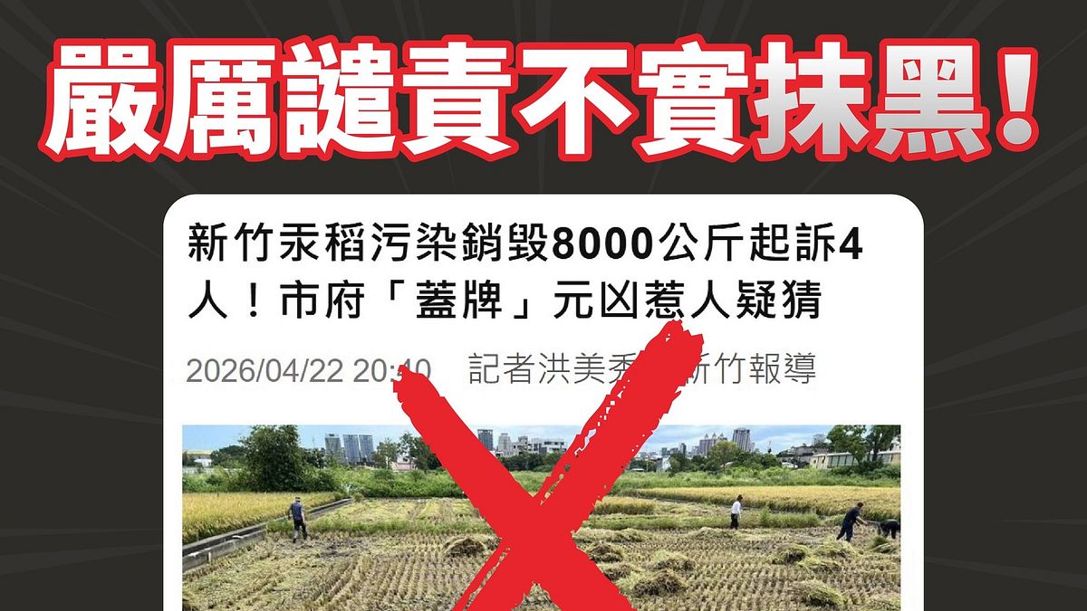 嚴厲譴責九甲埔農地污染「蓋牌」說!竹市府:主動通報,恪守偵查不公開原則