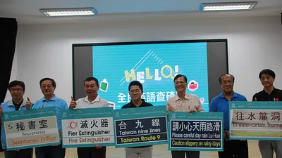 台東「英語查碴看」活動開跑 打造英語友善環境
