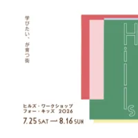 森ビルが20周年の夏休み子どもワークショップを各ヒルズで開催し、生成AIや本格的な職業体験など約100種類350講座を展開する。(写真/ヒルズPR事務局提供) 森ビルが20周年の夏休み子どもワークショップを各ヒルズで開催し、生成AIや本格的な職業体験など約100種類350講座を展開する。(写真/ヒルズPR事務局提供)