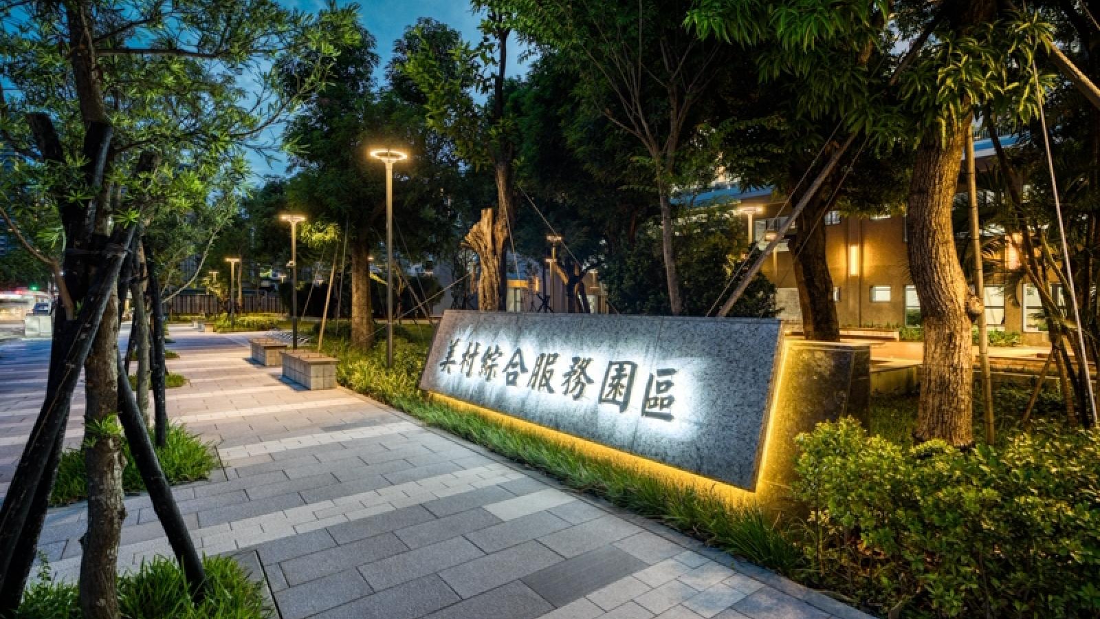 台中市打造全齡共榮新地標 美村綜合服務園區榮獲國家建築金質獎「全國首獎」