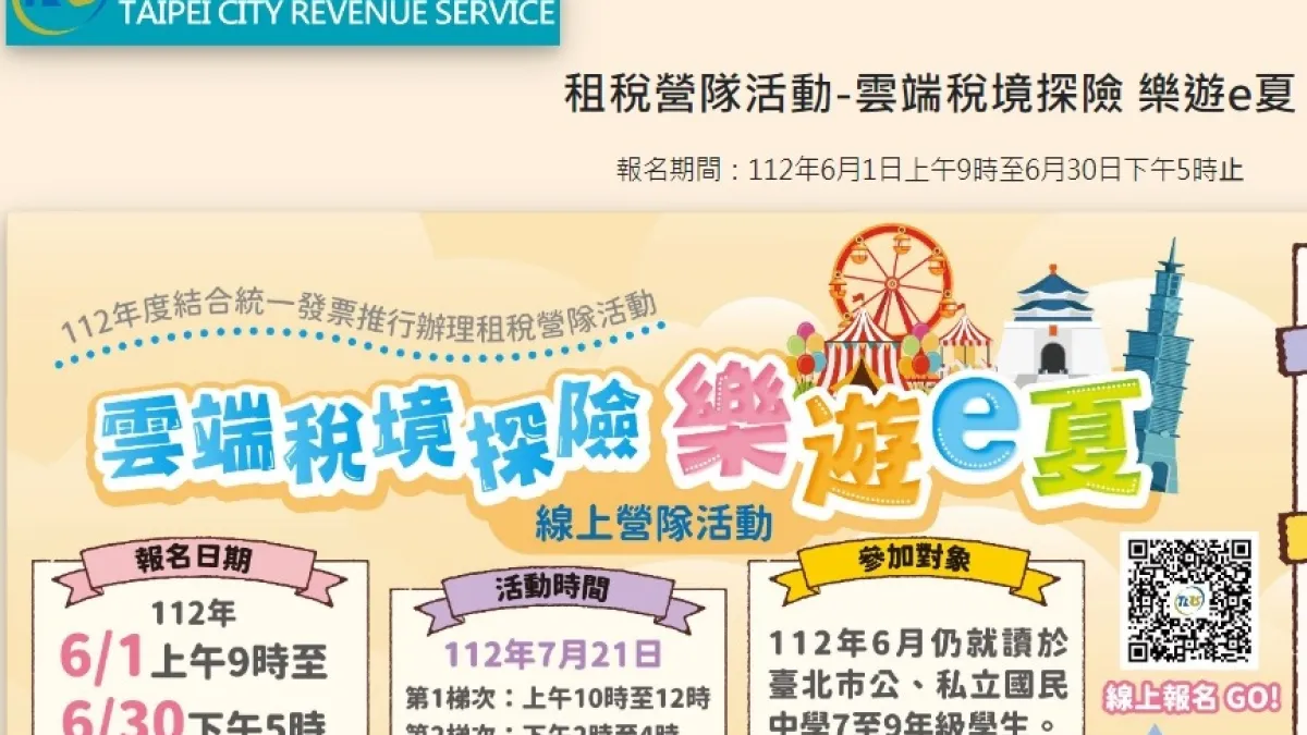 北市稅捐處打造虛擬台北城-雲端稅境,舉辦「雲端稅境探險 樂遊e夏」暑期線上營隊活動。(圖/臺北市政府稅捐稽徵處提供)