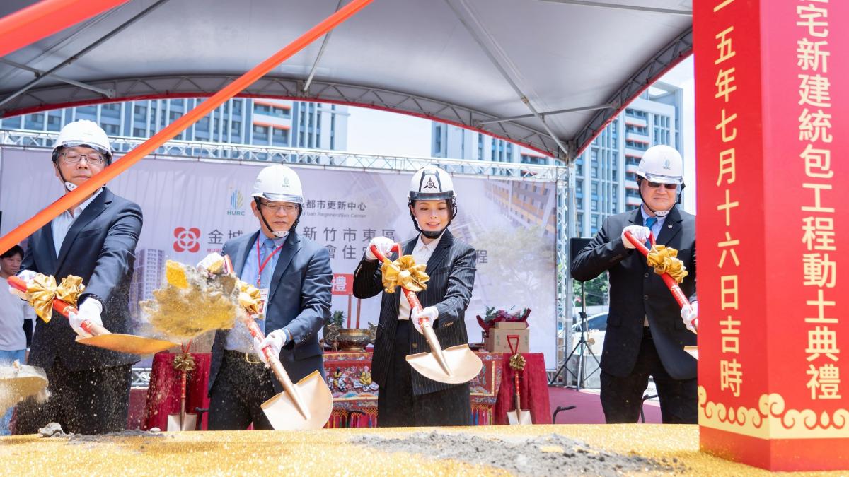 竹市最大社宅「金城安居」開工 高虹安:逐步落實居住正義!