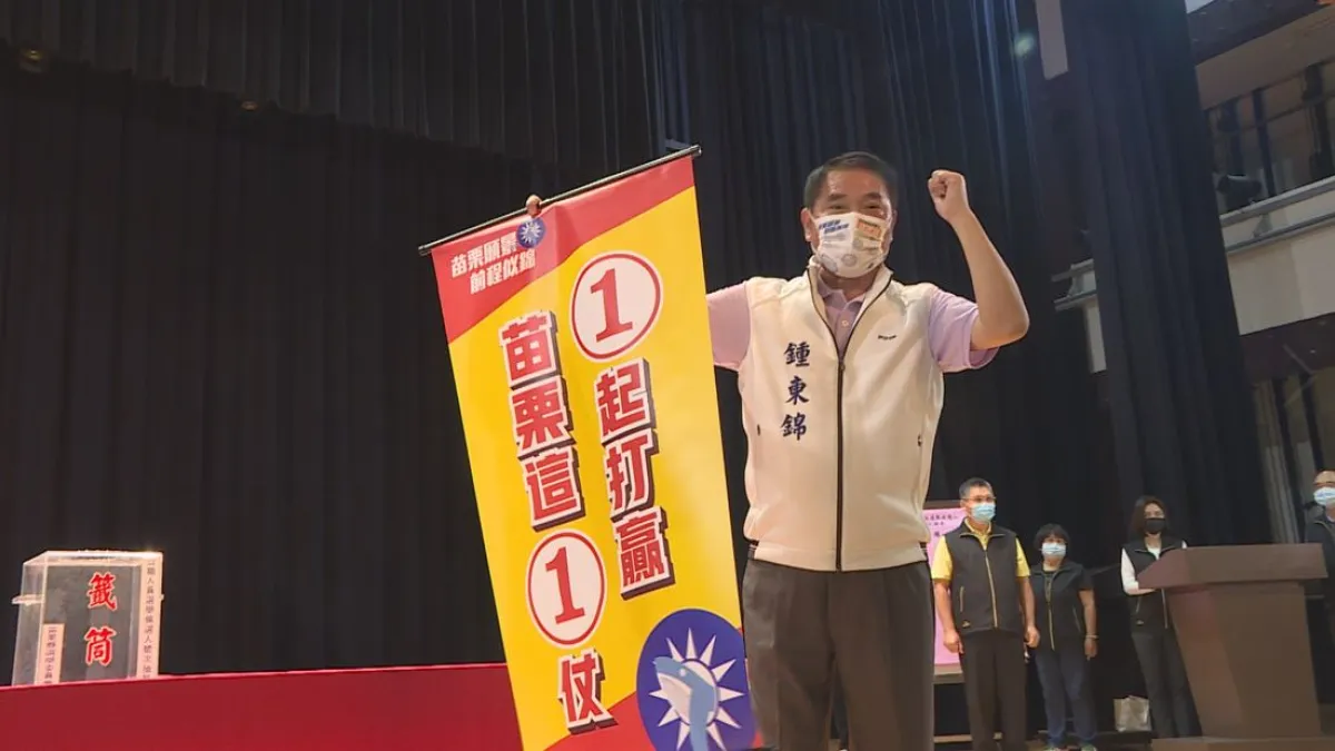 苗栗縣長候選人鍾東錦(現任苗栗縣議會議長)抽中1號。(圖/鍾東錦競選總部)