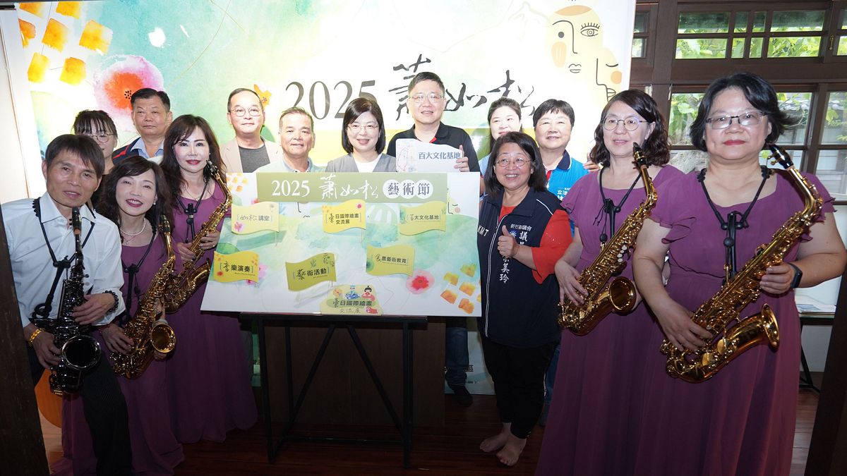 2025蕭如松藝術節1日正式啟動。(圖/新竹縣政府提供) 2025蕭如松藝術節1日正式啟動。(圖/新竹縣政府提供)