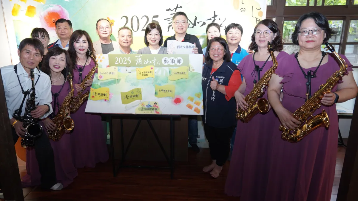 2025蕭如松藝術節1日正式啟動。(圖/新竹縣政府提供)