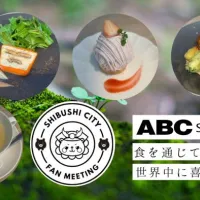 鹿児島県志布志市志布志町志布志が、食の体験を軸にした戦略的なファンミーティングを通じ、関係人口の創出と地方自治の新たなモデルを提示している。(写真/株式会社ABCスタイル提供) 鹿児島県志布志市志布志町志布志が、食の体験を軸にした戦略的なファンミーティングを通じ、関係人口の創出と地方自治の新たなモデルを提示している。(写真/株式会社ABCスタイル提供)