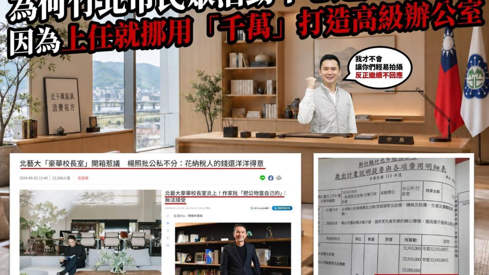 爆鄭朝方砸近千萬裝潢市長室 陳冠宇:市民活動中心經費怎變高級辦公室?