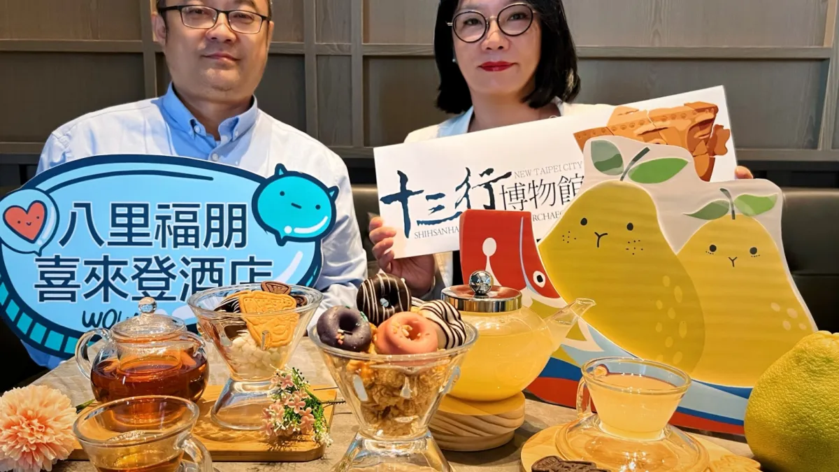 十三行博物館與八里福朋喜來登酒店聯名推出「八里文化寶藏午茶組」。(圖/十三行博物館)