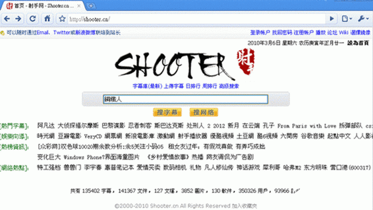 知名的字幕資源平台「射手網」無預警永久關站。(圖片取自網路) 知名的字幕資源平台「射手網」無預警永久關站。(圖片取自網路)