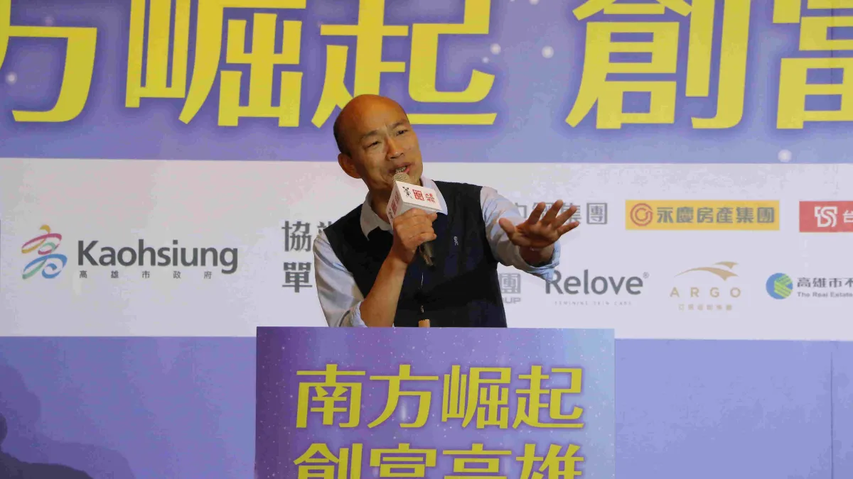 高雄市長韓國瑜14日出席「南方崛起 創赴高雄」產業論壇,感嘆台灣原為亞洲四小龍之首,如今卻一直在退步。(高雄市政府提供)