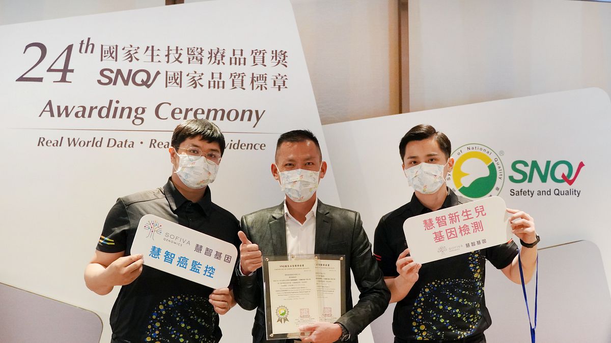 慧智基因旗下兩項產品「慧智癌監控」及「新生兒基因檢測」雙獲SNQ國家品質標章認證。 慧智基因旗下兩項產品「慧智癌監控」及「新生兒基因檢測」雙獲SNQ國家品質標章認證。