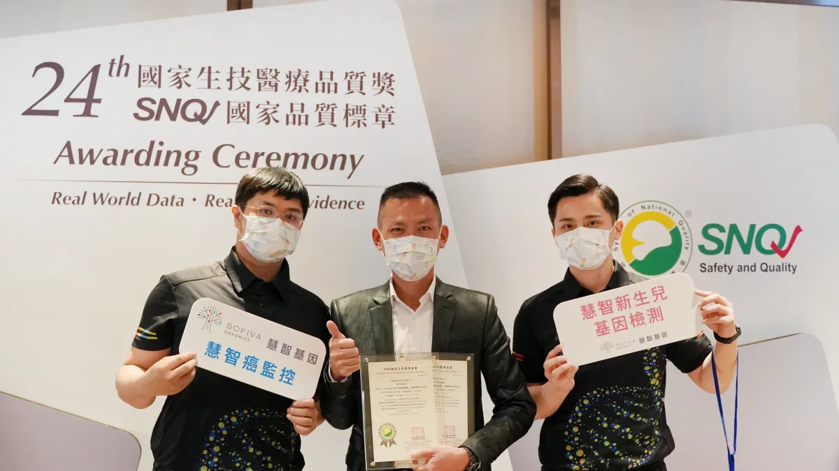 慧智基因旗下兩項產品「慧智癌監控」及「新生兒基因檢測」雙獲SNQ國家品質標章認證。