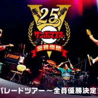 U-NEXTはサンボマスターの結成25周年ツアーからKアリーナ横浜公演を8月16日に独占ライブ配信し、過去のライブ映像などの独占配信も本日より開始する。(写真/U-NEXT提供) U-NEXTはサンボマスターの結成25周年ツアーからKアリーナ横浜公演を8月16日に独占ライブ配信し、過去のライブ映像などの独占配信も本日より開始する。(写真/U-NEXT提供)