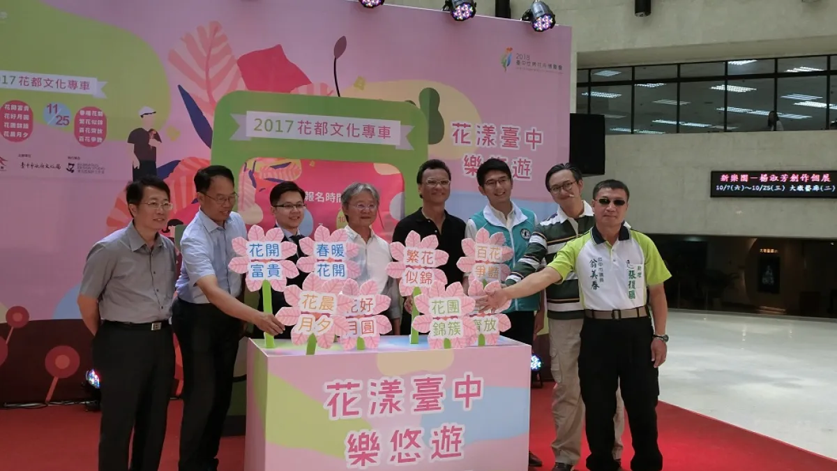 台中市政府文化局今年推出的文化專車安排8條路線、10班車次,玩遍花都藝術季展演活動。(圖/王秀禾攝)