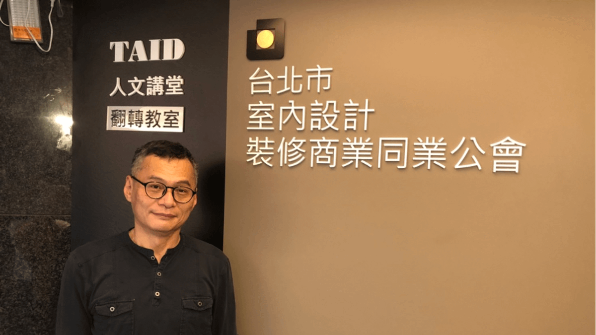 台北市室內設計裝修商業同業公會理事長戴源昌。(圖/TAID提供) 台北市室內設計裝修商業同業公會理事長戴源昌。(圖/TAID提供)
