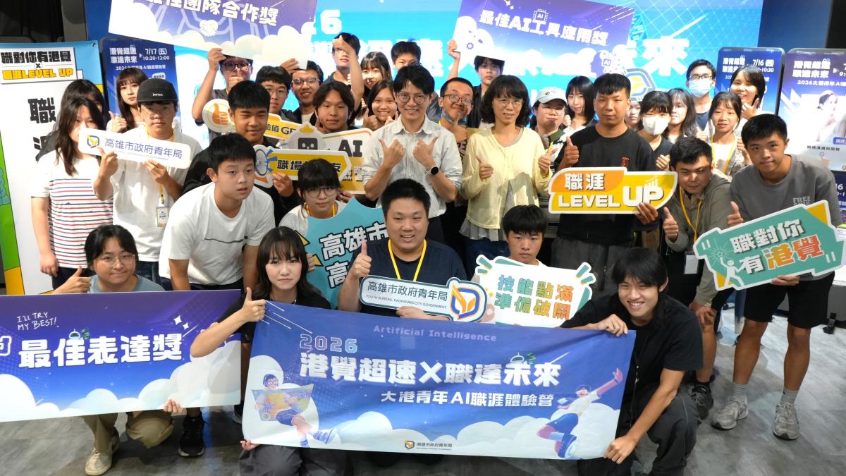 高雄青年局首辦AI職涯體驗營 結合AI實作、企業參訪助青年接軌未來職場