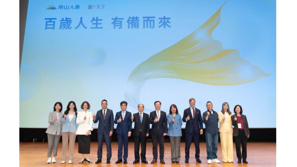 南山人壽「百歲人生 有備而來論壇」登場 解鎖長壽紅利 邁向健康百歲