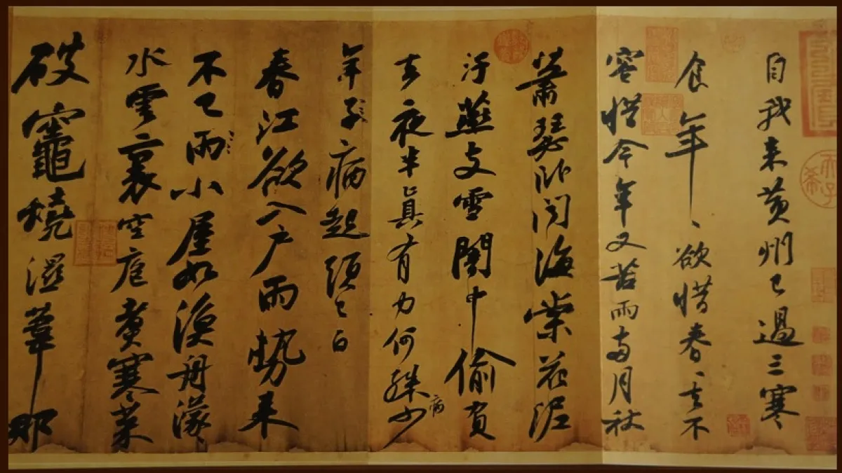 蘇東坡寒食帖。