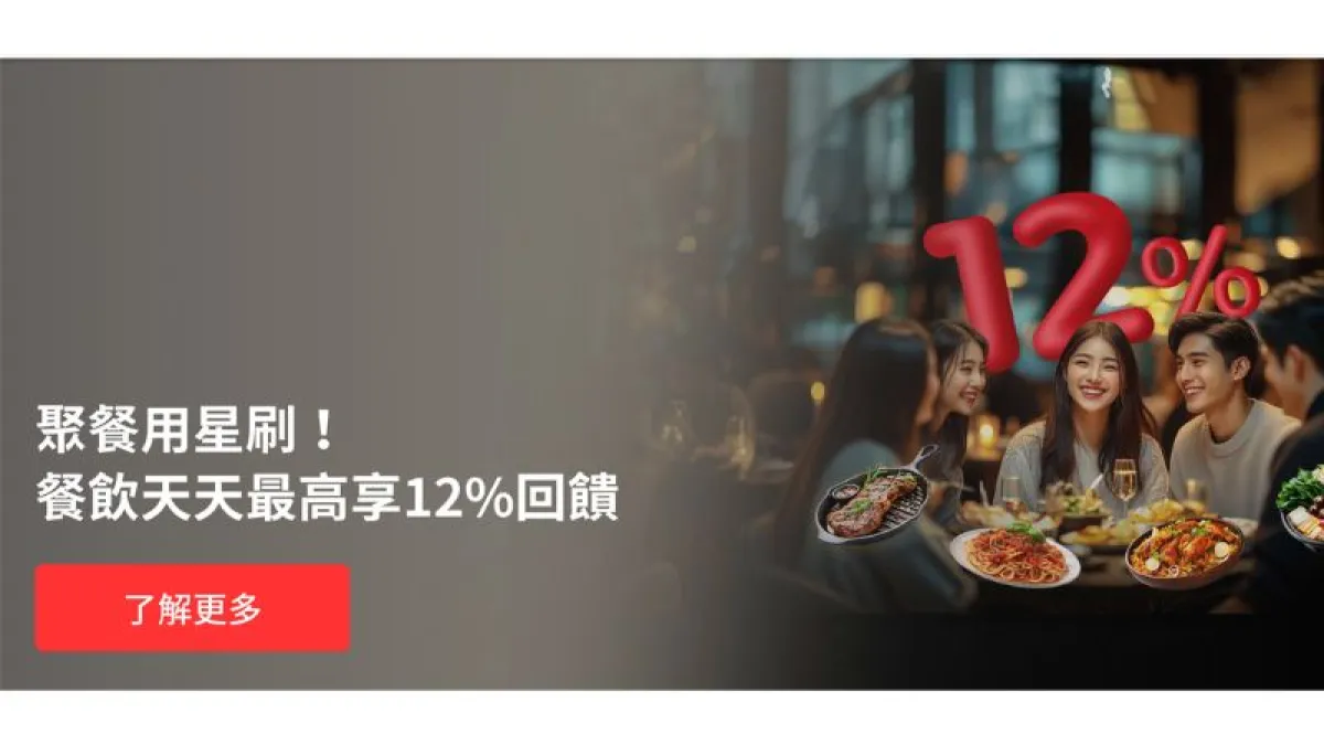 圖說:冬季暖心火鍋季開吃!星展卡天天滿千折百 還有聚餐最高12%回饋等你拿!(圖片提供:星展銀行).jpg