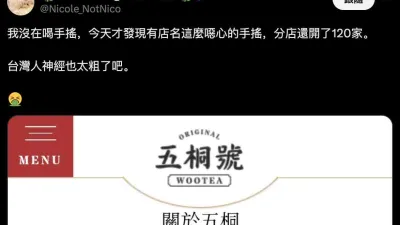 網紅「妮可高端」在X平台發文,質疑「五桐號」的店名與「武統」有諧音關聯。(圖/翻攝自X「Nicole Medigen 妮可高端 」)