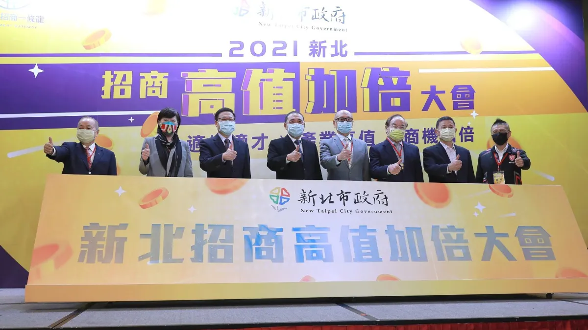 「2021新北招商高值加倍大會」,一站式整合土地媒合會、就業博覽會及名人講堂等三大主題,市長侯友宜與出席貴賓合影。(圖/新北市經發局提供)