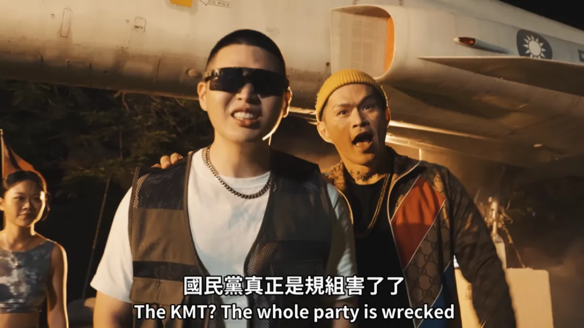 饒舌歌手大支Feat楊舒雅&閩南狼《辣的》 歌詞提到「國民黨規組害了了」。(取自人人有功練YouTube影音)