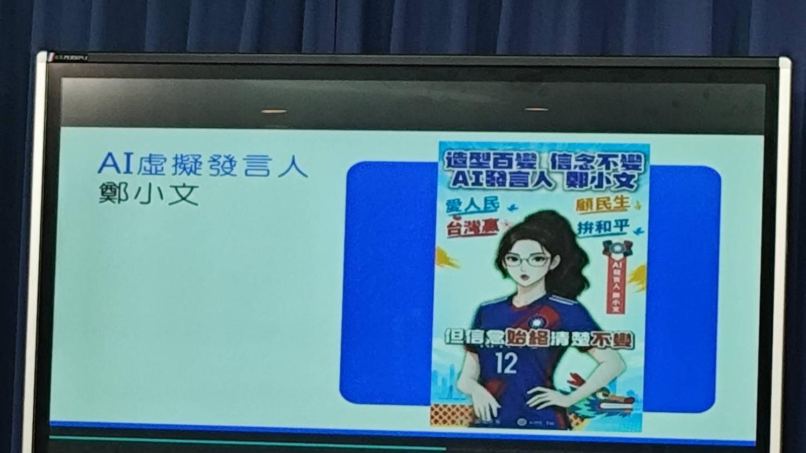 2026年大選倒數!擴大宣傳力道 國民黨AI發言人「鄭小文」領軍議員添新戰力