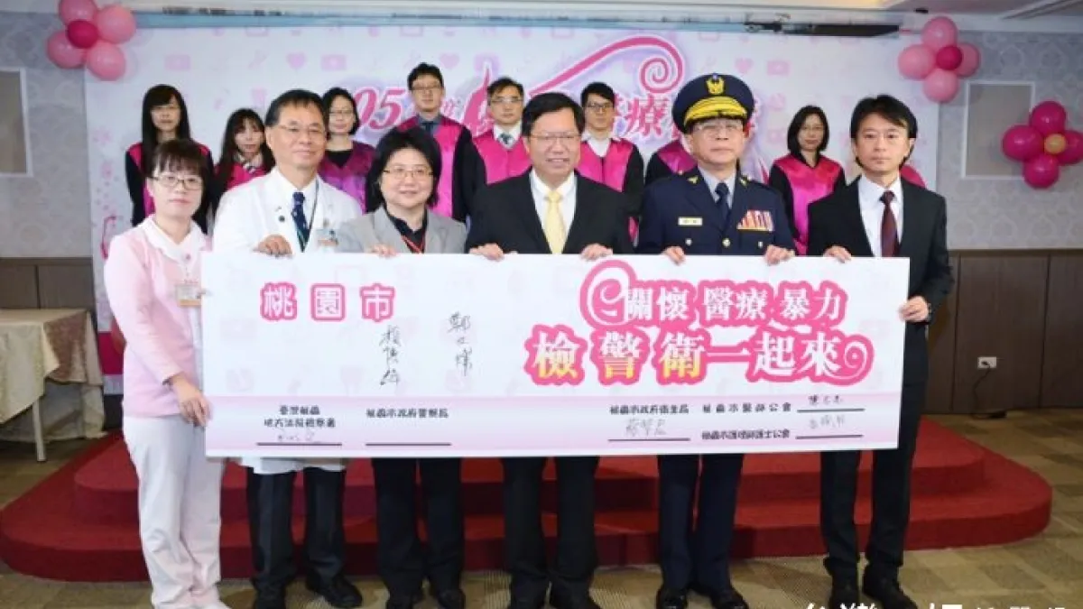 醫療暴力零容忍 桃市建立「檢、警、衛」機制