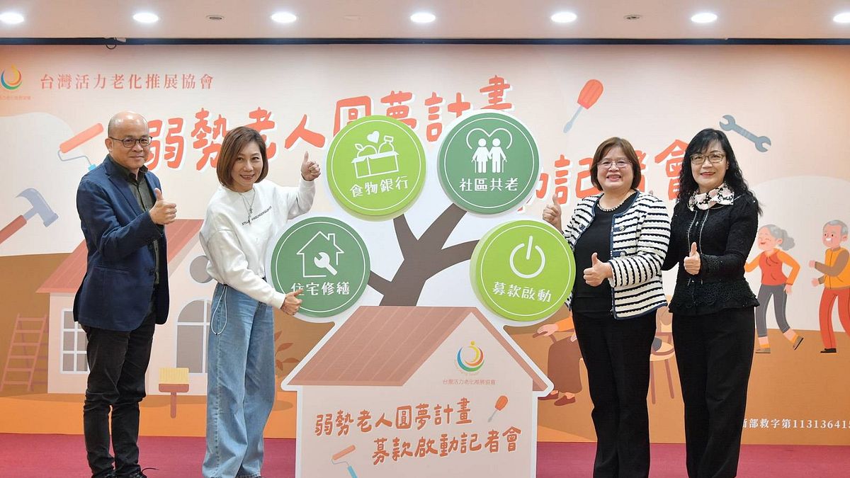 台灣活力老化推展協會舉辦「弱勢老人圓夢計畫」募款啟動記者會,理事長吳玉琴(右二)、公益代言人郎祖筠(左二)邀請民眾捐款支持弱勢老人服務。 台灣活力老化推展協會舉辦「弱勢老人圓夢計畫」募款啟動記者會,理事長吳玉琴(右二)、公益代言人郎祖筠(左二)邀請民眾捐款支持弱勢老人服務。