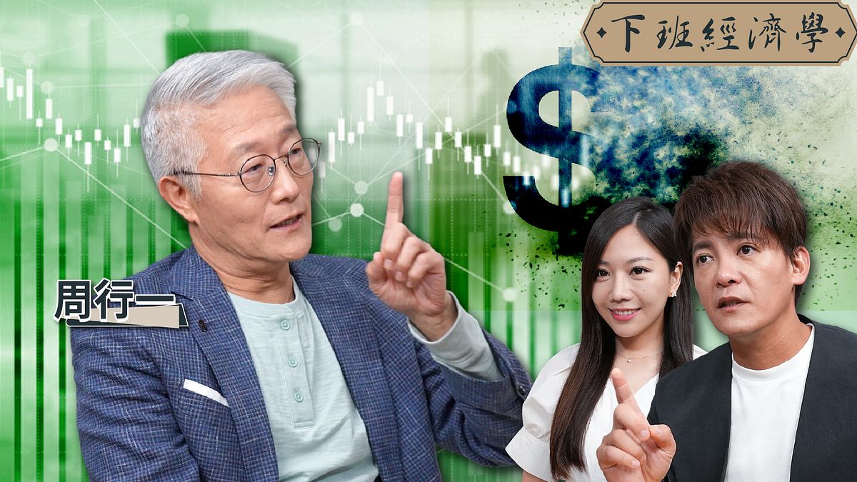 【下班經濟學】散戶越投資越賠錢?政大校長教你避開理財陷阱!.jpg 【下班經濟學】散戶越投資越賠錢?政大校長教你避開理財陷阱!.jpg