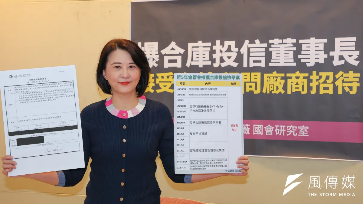 國民黨立委王鴻薇今(9)日開記者會,揭露合庫投信董事長林柏裕及行銷長林士穎,涉接受「合庫投信6年到期新興市長債券基金」海外投資廠商紐約梅隆銀行(BNY Mellon)子公司Insight招待。(顏麟宇攝)