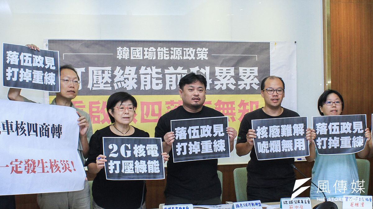 全國廢核行動平台23日召開「打壓綠能前科累累,重啟核四落伍無知」記者會,左起環境保護聯盟潘翰聲、媽媽監督核電廠聯盟楊順美、綠色公民行動聯盟洪申翰、地球公民基金會蔡中岳、野蠻心足生態協會蔡雅瀅。(蔡親傑攝) 全國廢核行動平台23日召開「打壓綠能前科累累,重啟核四落伍無知」記者會,左起環境保護聯盟潘翰聲、媽媽監督核電廠聯盟楊順美、綠色公民行動聯盟洪申翰、地球公民基金會蔡中岳、野蠻心足生態協會蔡雅瀅。(蔡親傑攝)