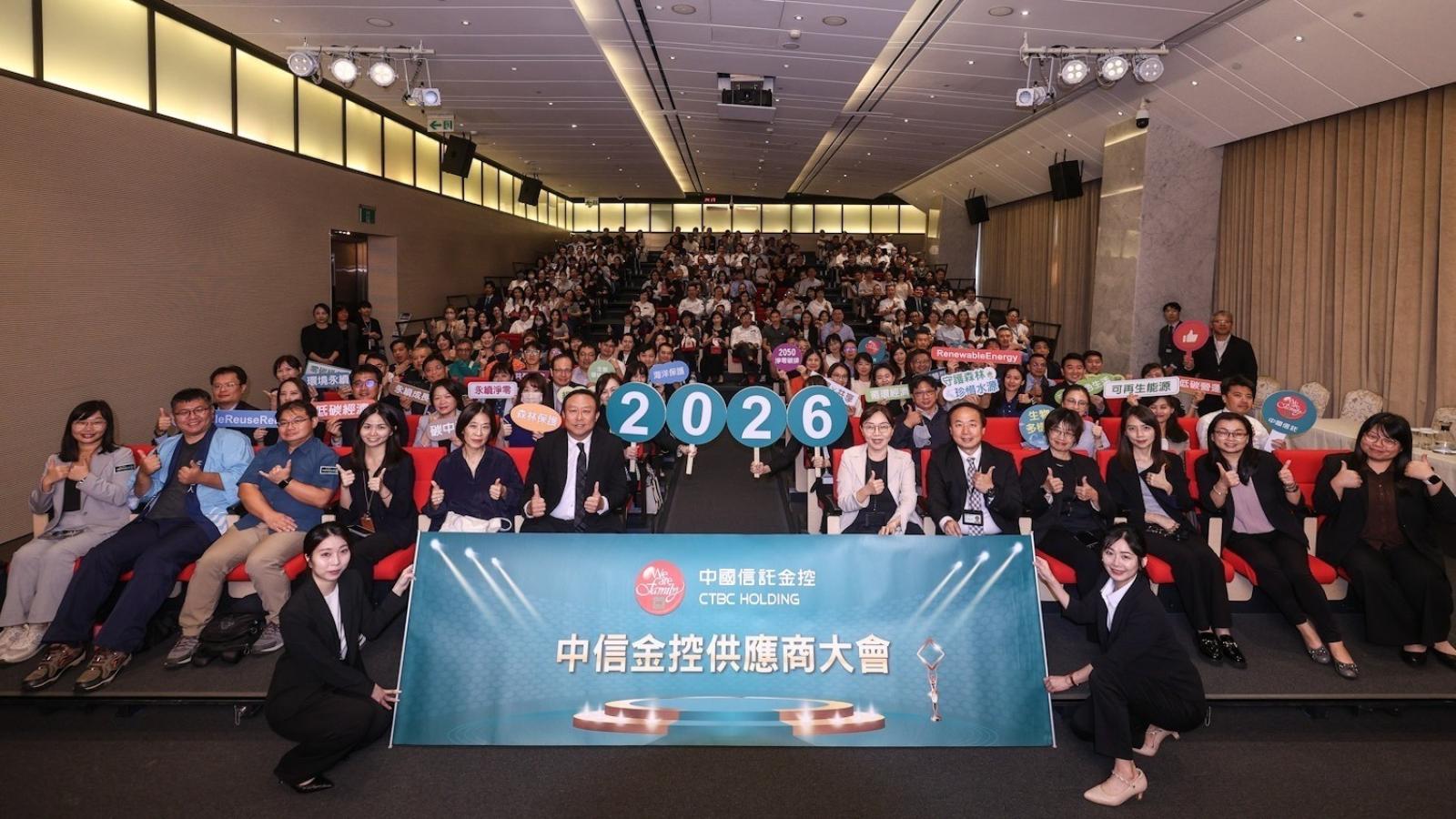 中信金控供應商大會號召225家企業力挺ESG 關注氣候變遷、生物多樣性、自然資本議題 打造永續影響力