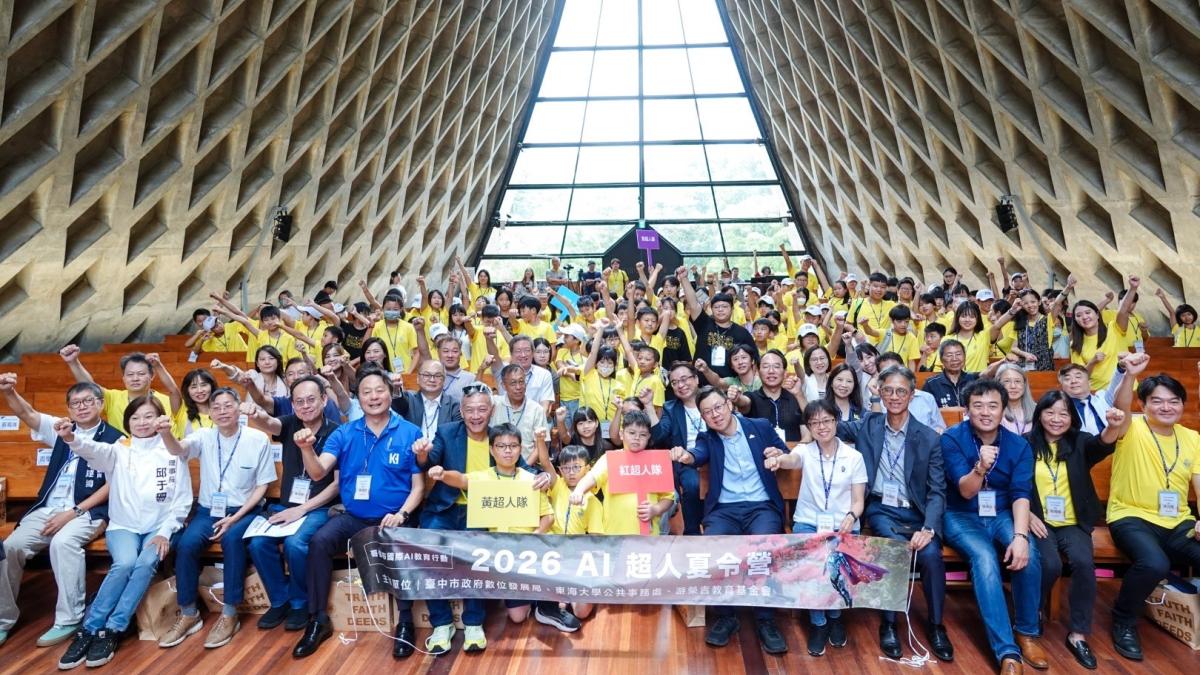 台中「2026 AI超人營」攜手東海大學與4縣市8校 培育360位偏鄉AI新秀