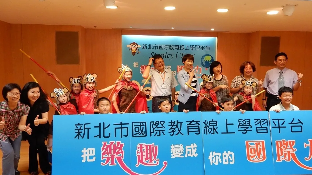 能玩平台也知天下事 新北推國際教育線上學習平台