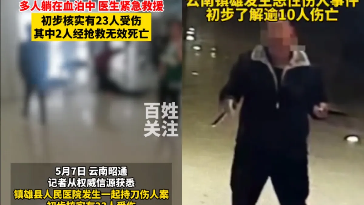 雲南一間醫院爆發隨機殺人事件。(圖/翻攝自微博)