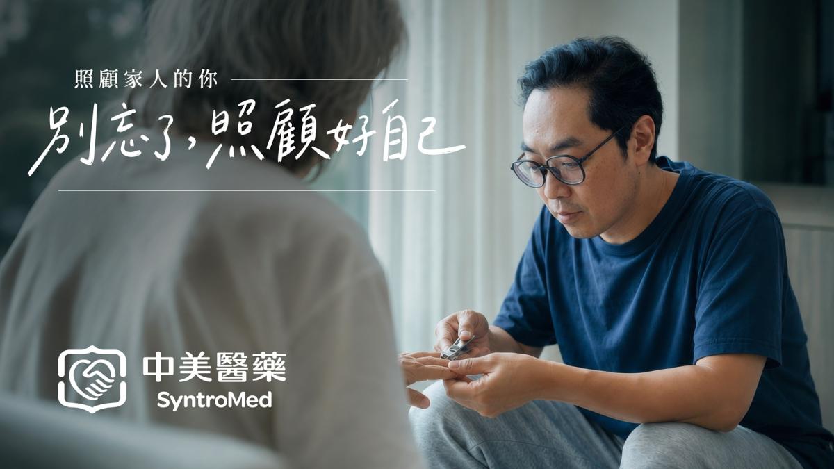照顧別人也要照顧自己 中美醫藥倡議從日常建立自我照護力