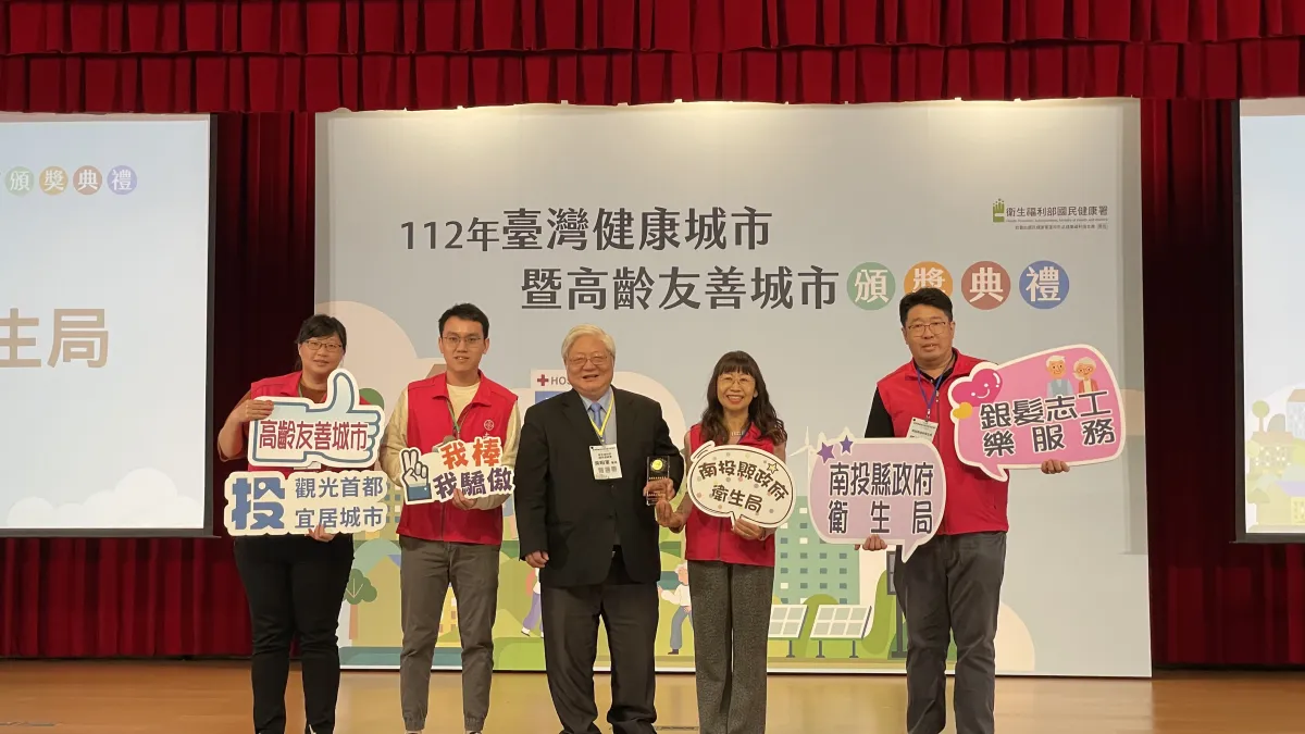南投縣榮獲「112年健康城市暨高齡友善城市獎」活躍獎肯定。(圖/南投縣政府)