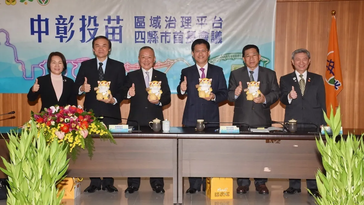 中彰投苗首長會議 通過35項合作提案