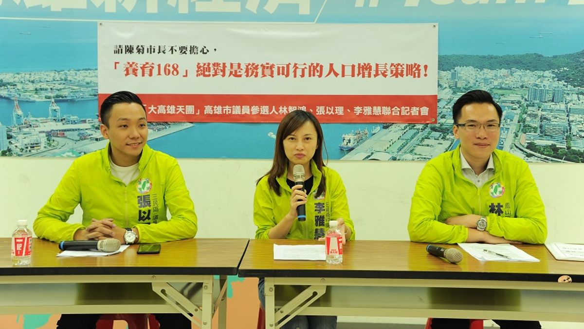 高雄市議員參選人李雅慧、林智鴻、張以理,今(27)日召開記者會,強調「養育168」政策對於提振高雄人口的重要性。(圖/趙天麟辦公室提供) 高雄市議員參選人李雅慧、林智鴻、張以理,今(27)日召開記者會,強調「養育168」政策對於提振高雄人口的重要性。(圖/趙天麟辦公室提供)