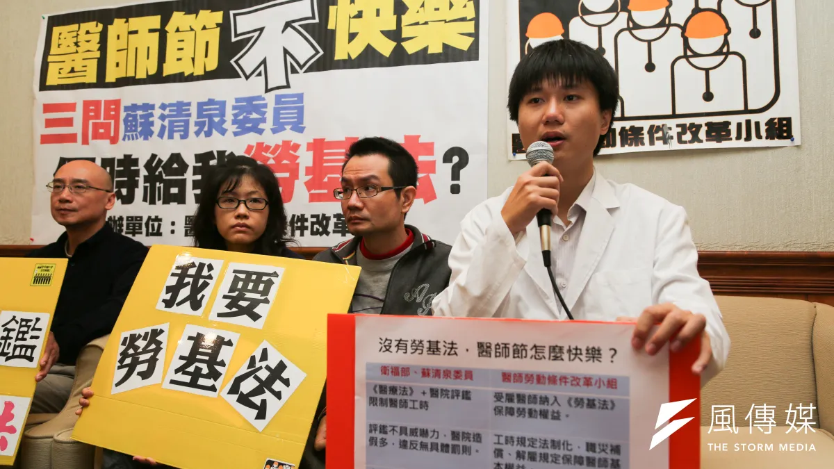 台北市勞動局對醫療院所進行勞動檢查,結果發現18家醫院皆有不同程度違反《勞基法》的狀況。圖為醫師勞動條件改革小組醫師節記者會。(資料照,余志偉攝)