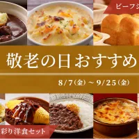 ロイヤルグループは敬老の日に合わせ、「ロイヤルホスト デリ」から感謝を届ける洋食ギフト2種を期間限定で販売する。(写真/ ロイヤルグループは敬老の日に合わせ、「ロイヤルホスト デリ」から感謝を届ける洋食ギフト2種を期間限定で販売する。(写真/