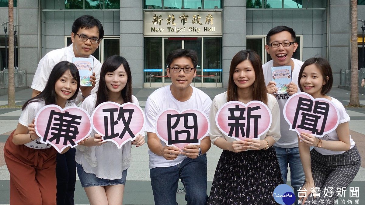 加強市民廉政知能 新北製作「廉政囧新聞」短片 加強市民廉政知能 新北製作「廉政囧新聞」短片