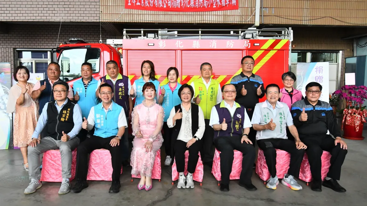 笙瑋公司捐贈彰化縣消防局小型水箱車,彰化縣長王惠美說這輛車將大幅增強線西地區消防救災能力。(圖/彰化縣政府)