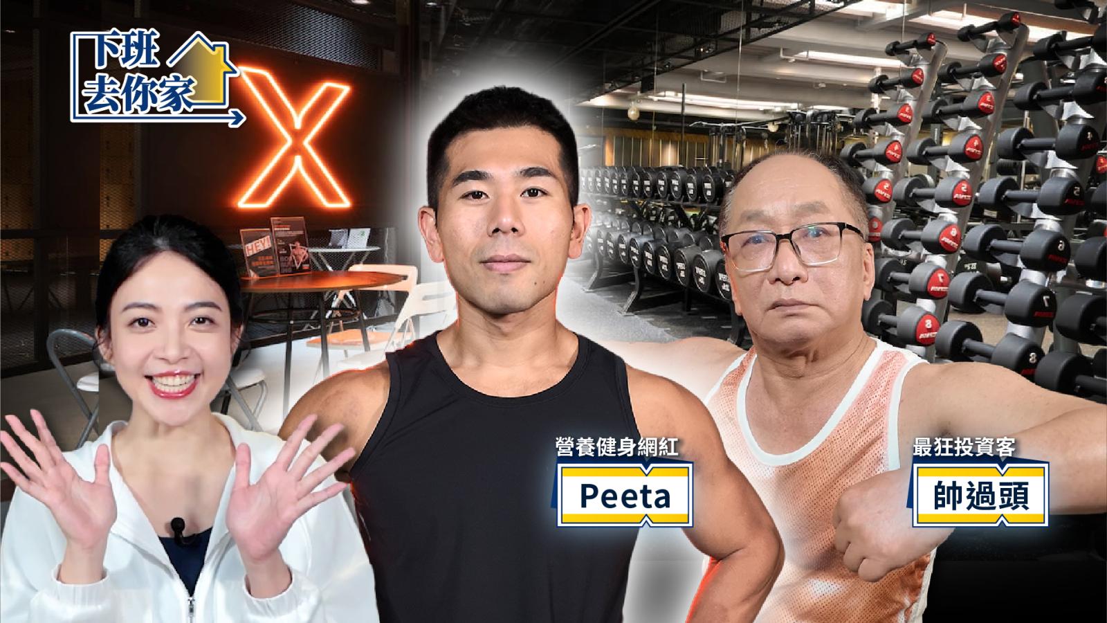 投資健身房1500萬多久回本?帥過頭揭密:這數字沒算好全是賠!