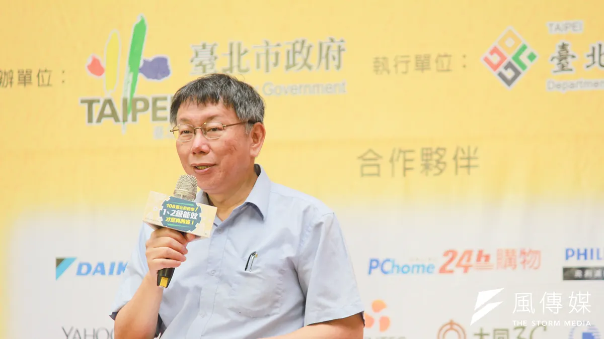 20191018-台北市長柯文哲18日上午出席在台北市政府舉辦的台北節能季活動。(方炳超攝)