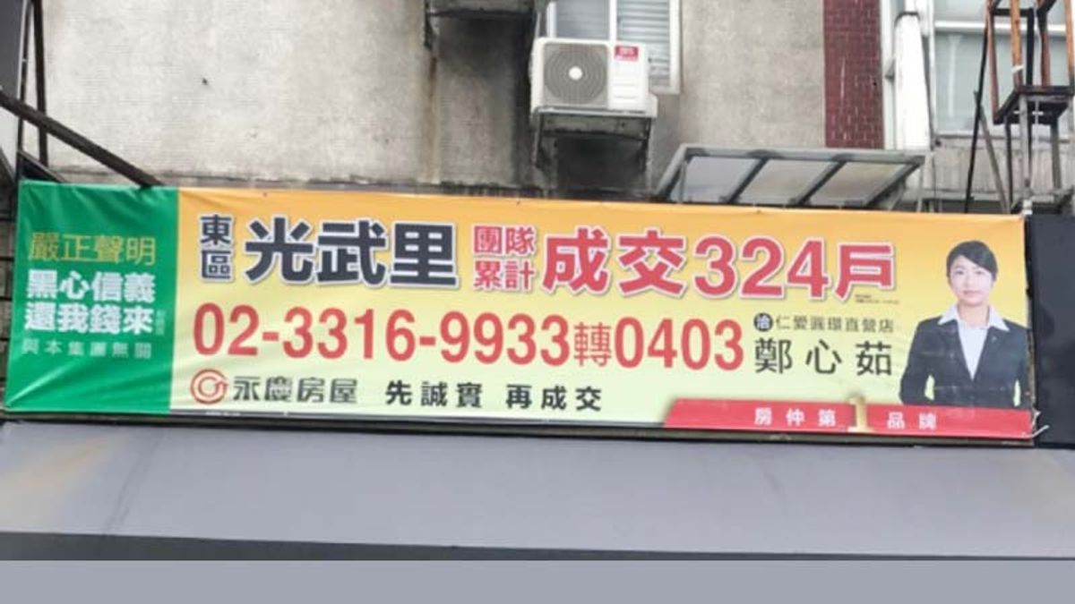 台北地方法院民事裁定 永慶房屋不可以用廣告黑同業。(圖:信義房屋提供) 台北地方法院民事裁定 永慶房屋不可以用廣告黑同業。(圖:信義房屋提供)
