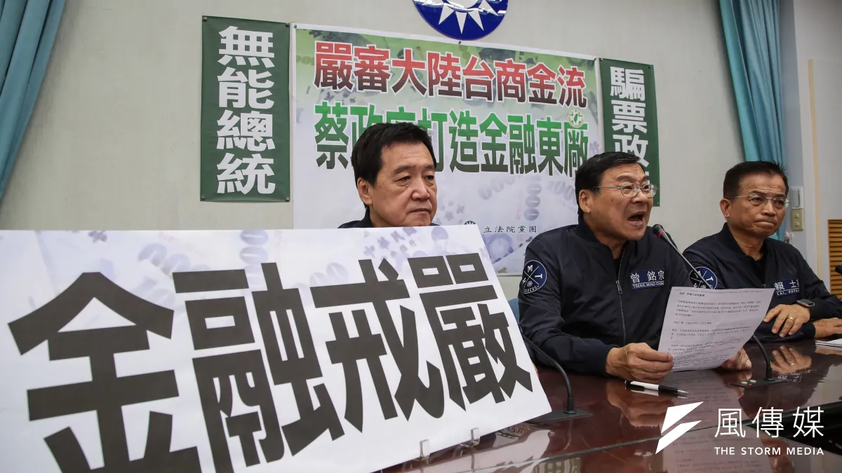 國民黨立委費鴻泰、曾銘宗(中)、賴士葆16日召開「嚴審大陸台商金流,蔡政府打造金融東廠」記者會。(顏麟宇攝)