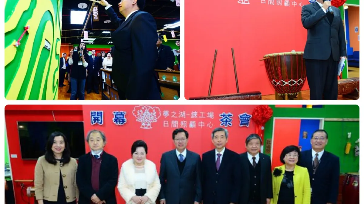 桃園第6家日照中心 夢之湖-錸工廠日照中心開幕