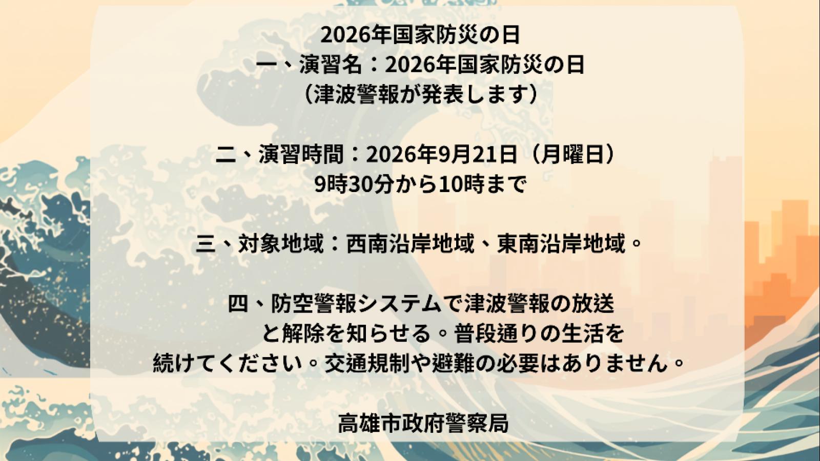 9/21早9:30高雄海嘯警報響85秒!國家防災日試放 警方:不疏散、不管制、別驚慌